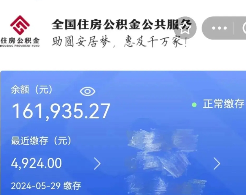 禹城个人提取公积金办法（公积金个人提取办理流程）